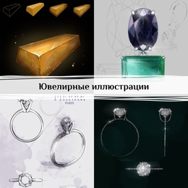 Ювелирный скетч