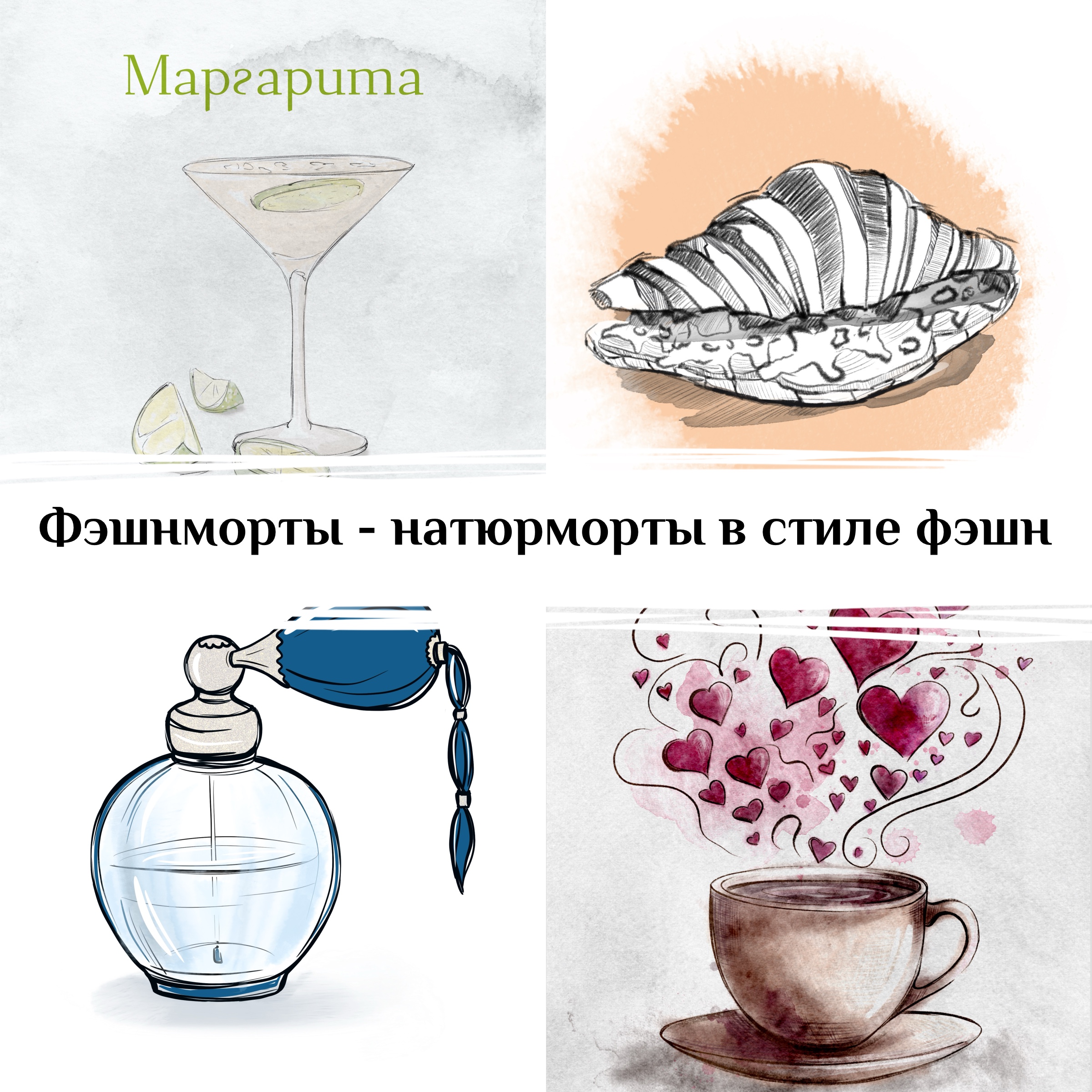 Натюрморты