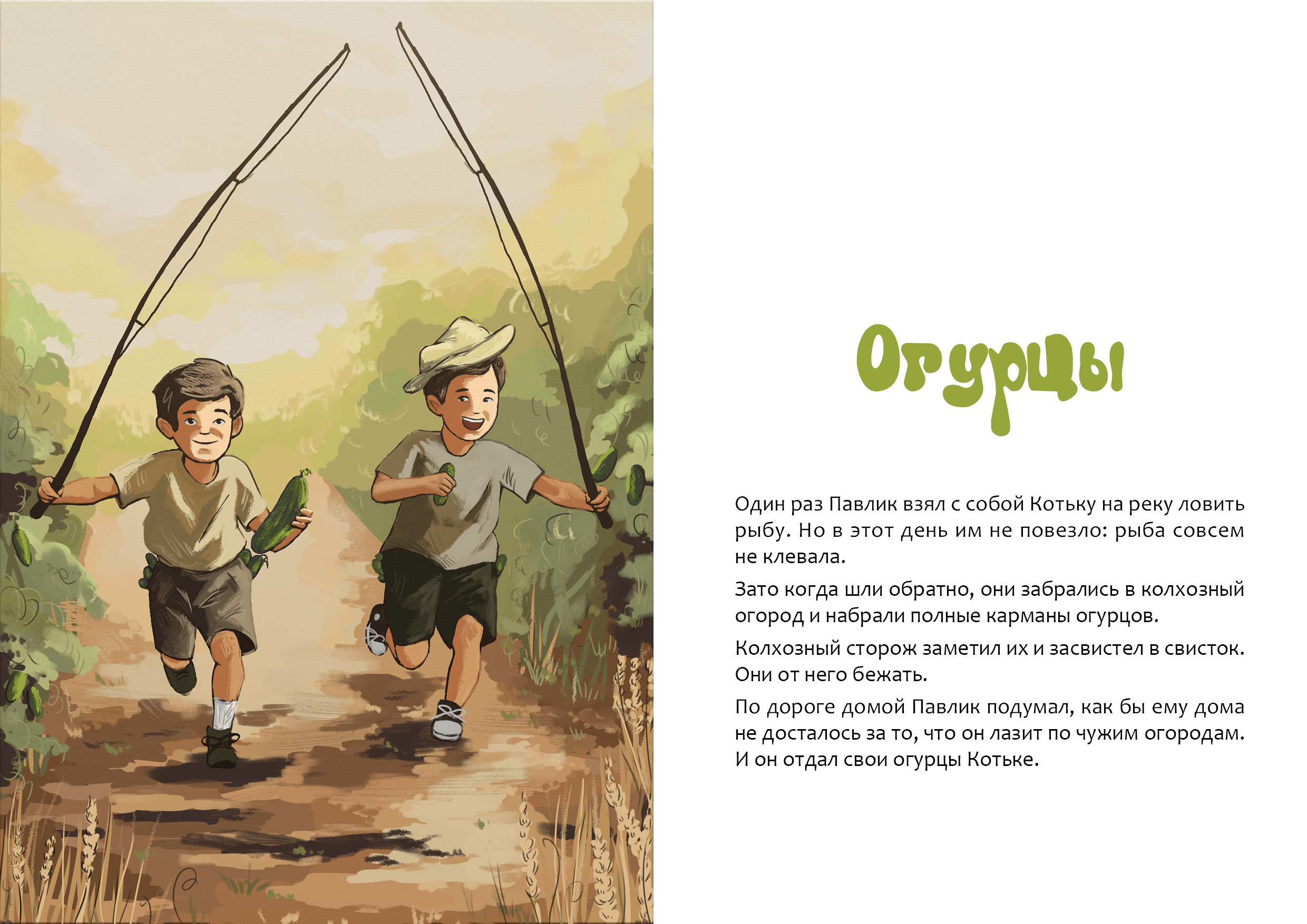 Иллюстрации к конкурсу Носова. Огурцы