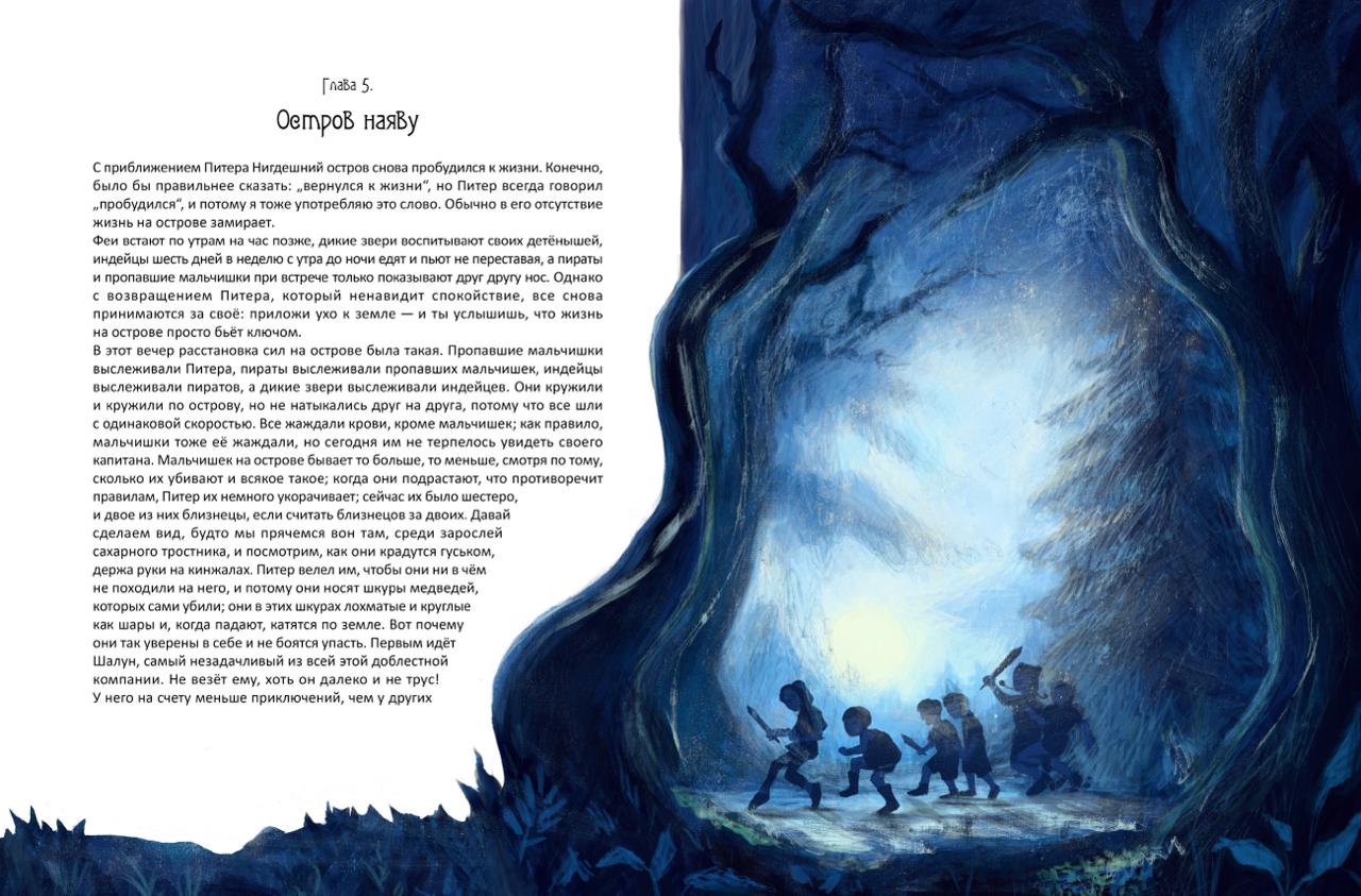 Иллюстрация к Питеру Пену