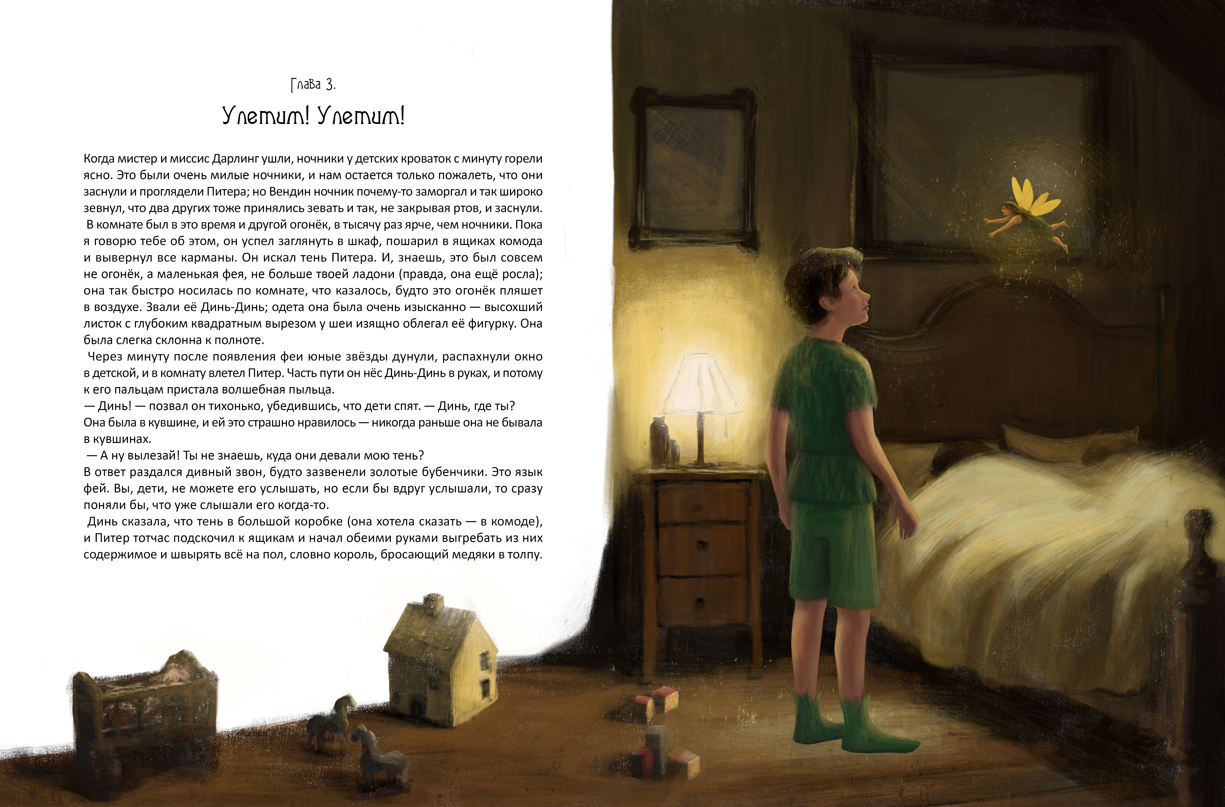 Шмуцтитул к книге Питер Пен