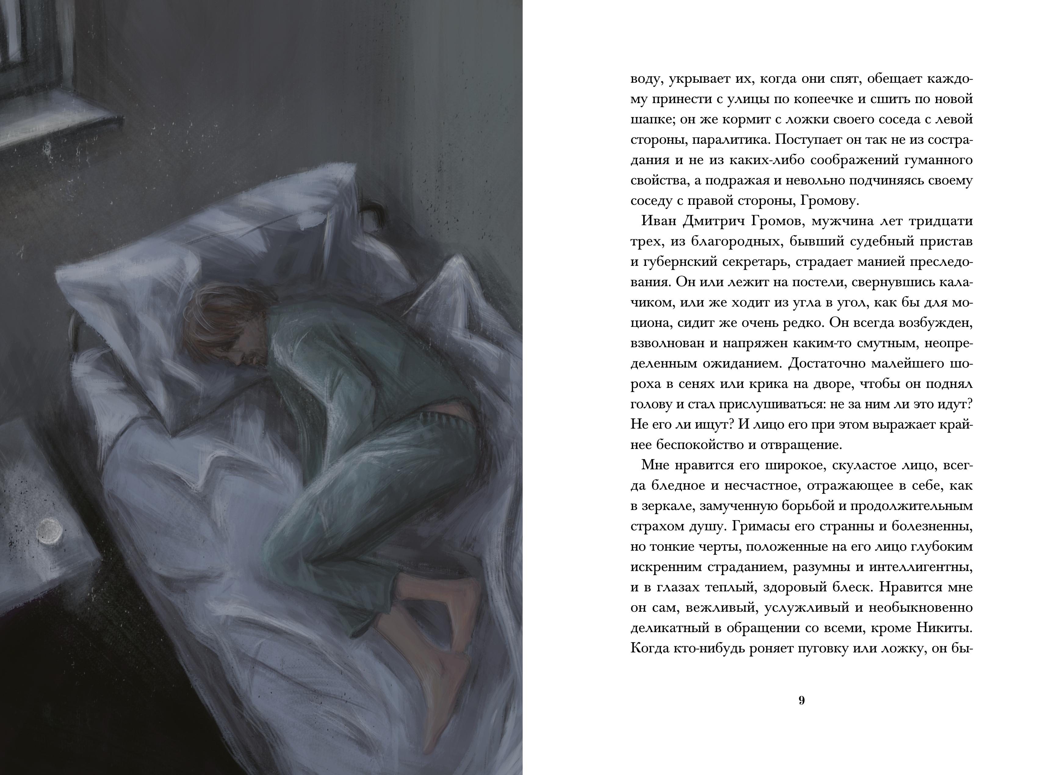 разворот с палате №6