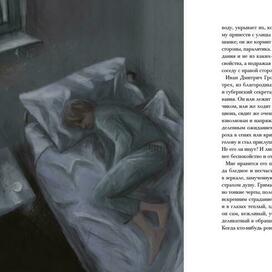 разворот с палате №6