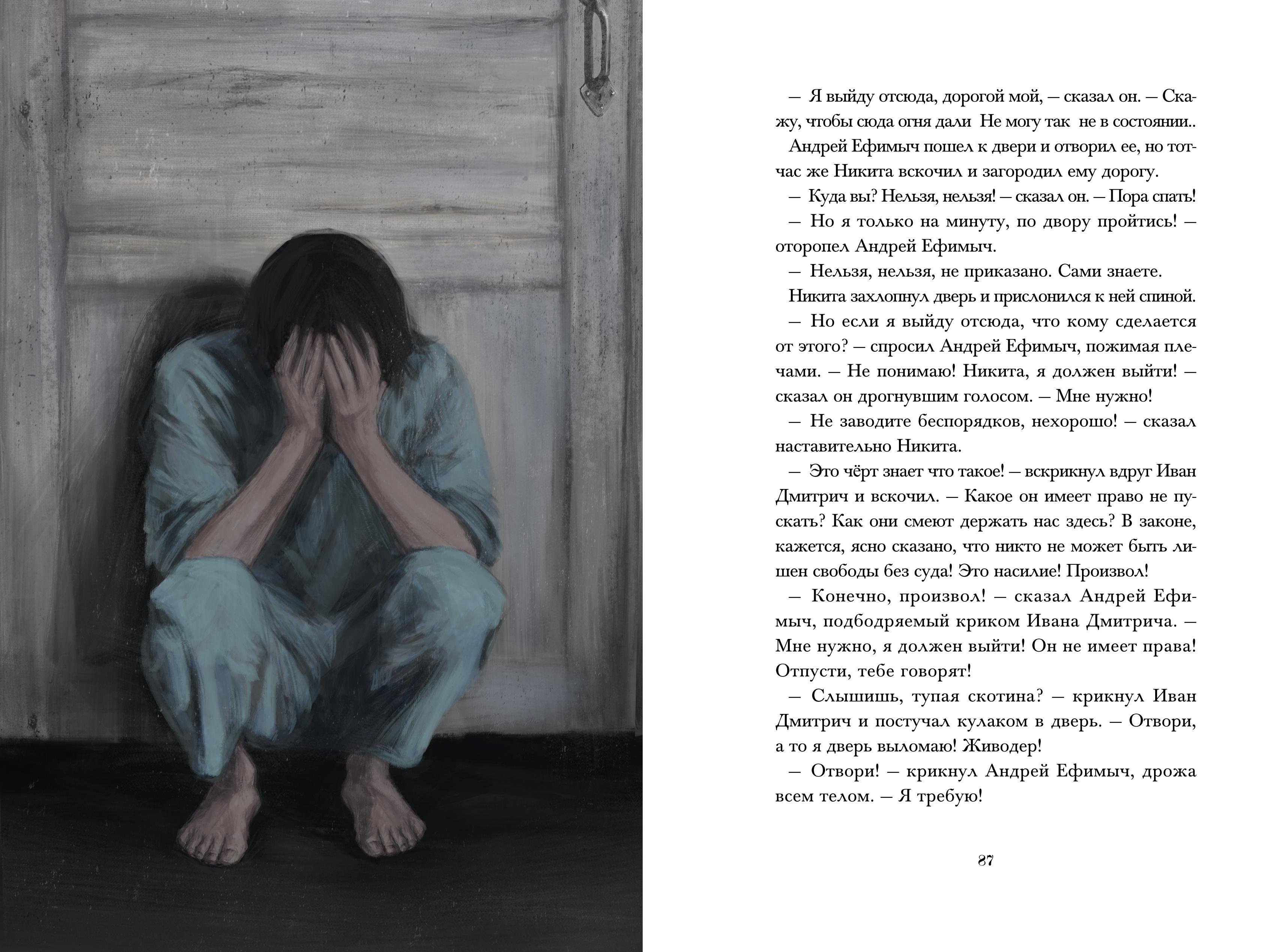 Чехов Палата№6