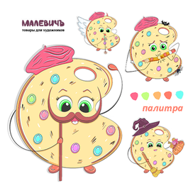 Бренд-персонаж Палитра для сети товаров для художников