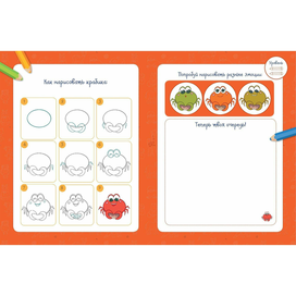 Разворот детской книги-пошаговки Эксмо