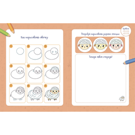 Разворот детской книги-пошаговки Эксмо 