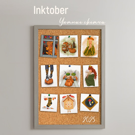 Альтернативный Inktober 2025