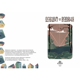 Иллюстрации к татарской народной сказке «Девушка и водяная»