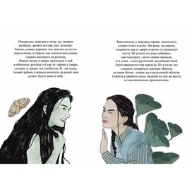 Иллюстрации к татарской народной сказке «Девушка и водяная»