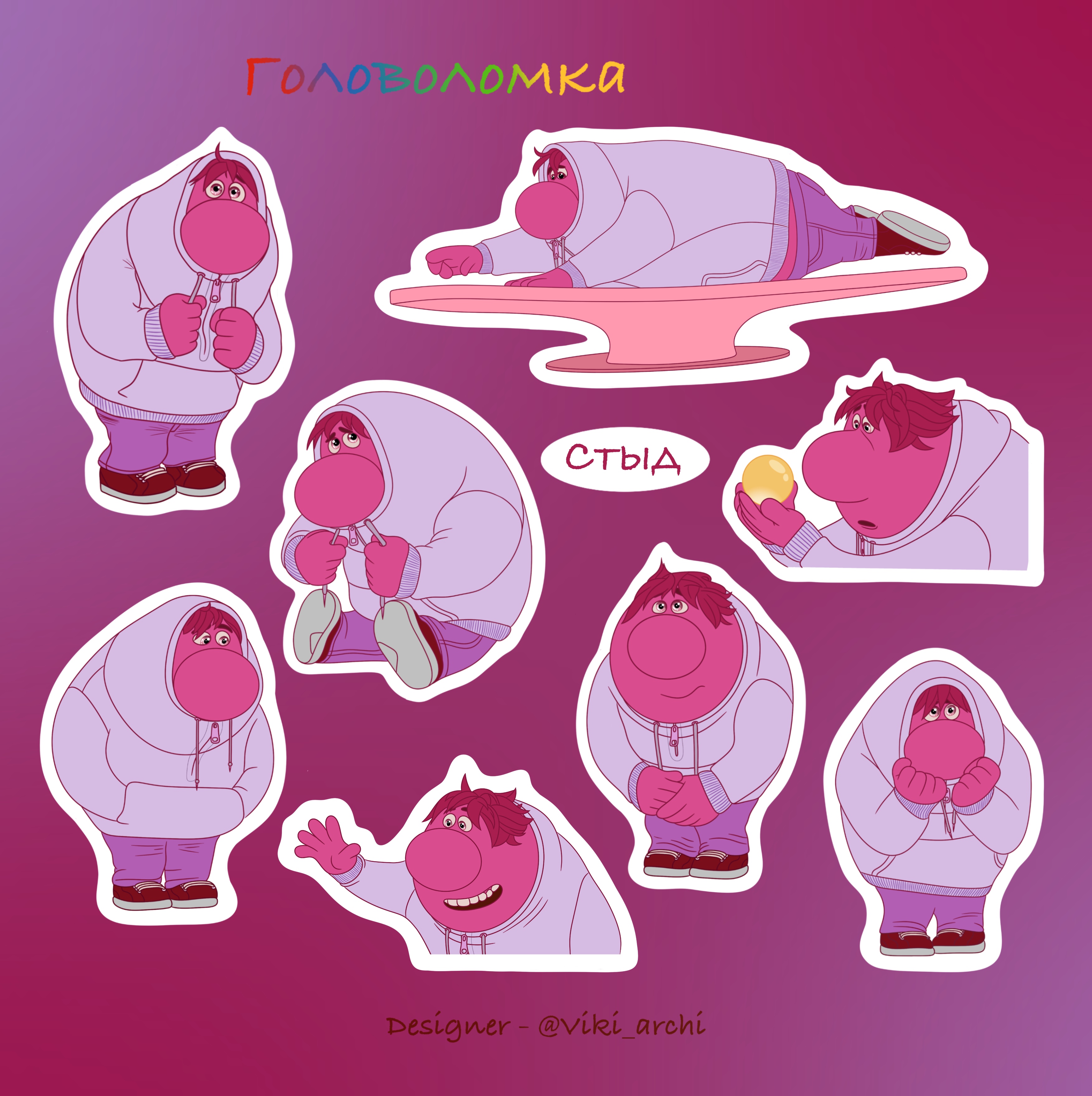Стикерпак с наклейками из серии "Головоломка" - "Стыд"