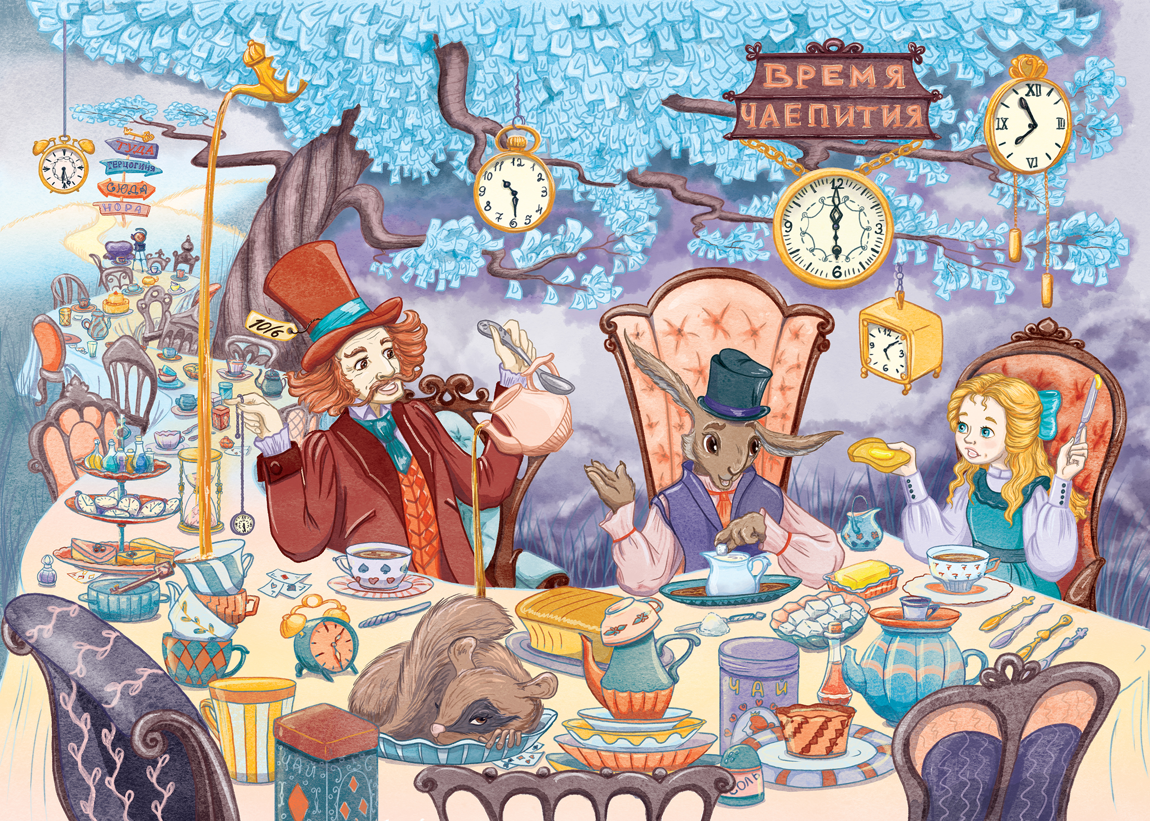 Безумное чаепитие