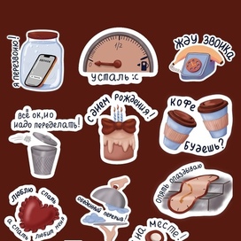 Стикеры для телеграмма и наклеек 