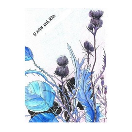 Голубой репейник