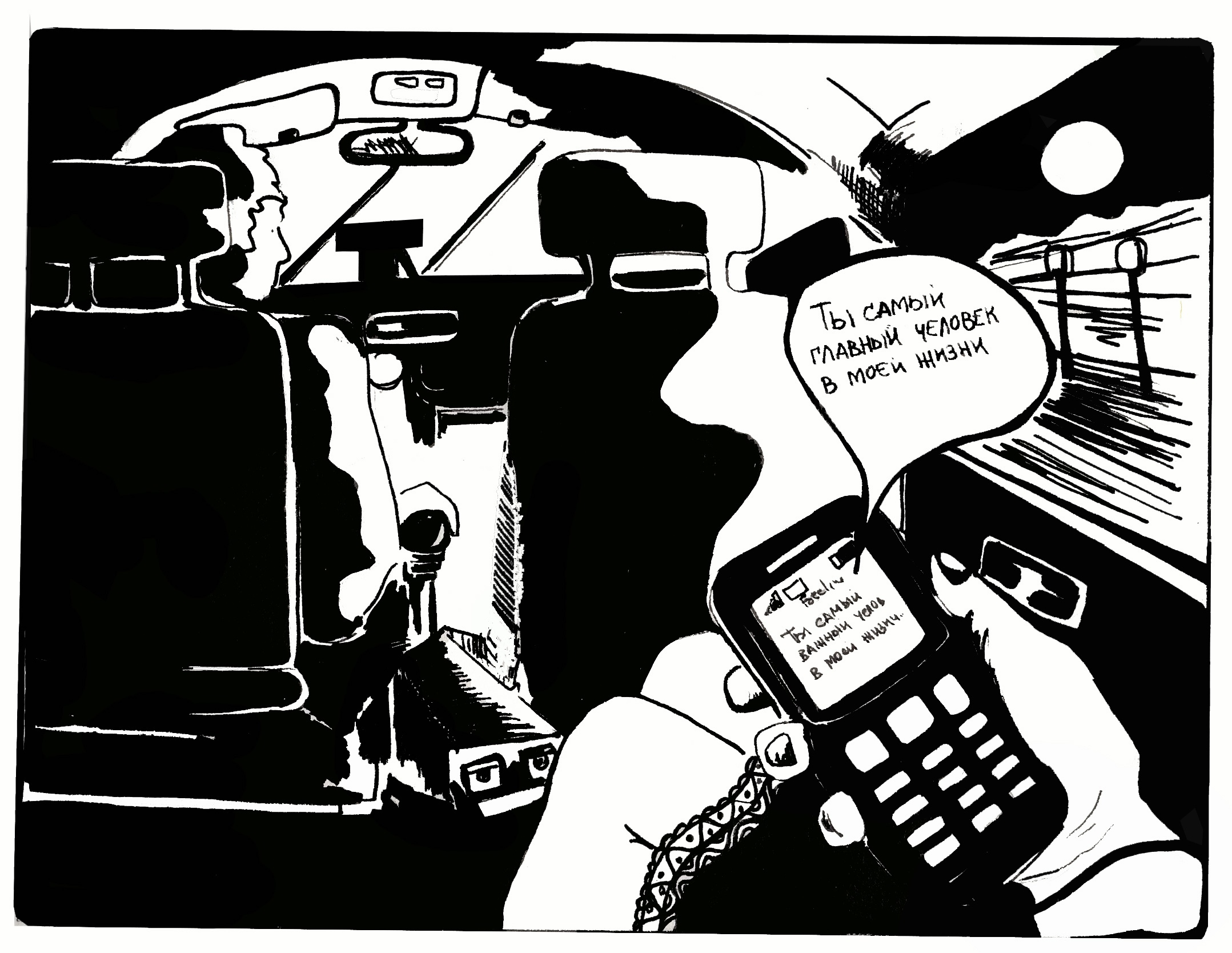 Внутри кокона