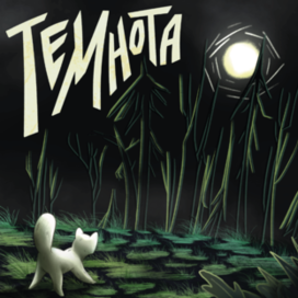 Обложка книги "Темнота"