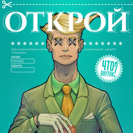 Обложка выдуманного журнала 