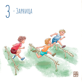 Иллюстрация для Азбуки. Издательство Русское слово 