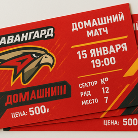 ХК Авангард — билеты на матч
