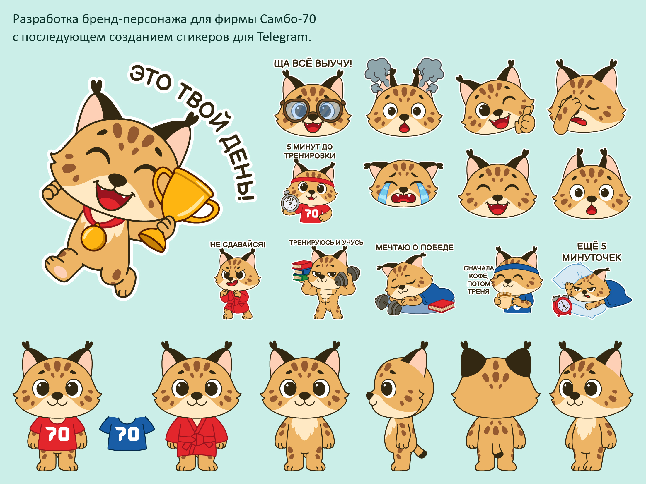 Разработка персонажа для спортивной школы