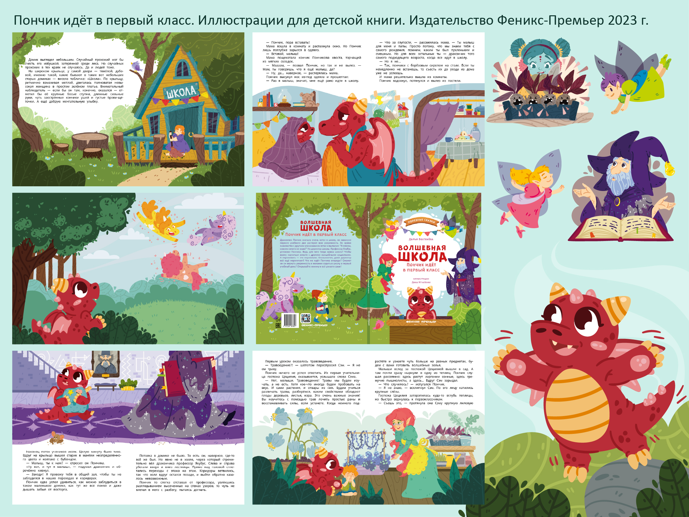 Иллюстрации для детской книги Пончик идёт в первый класс