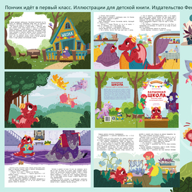 Иллюстрации для детской книги Пончик идёт в первый класс