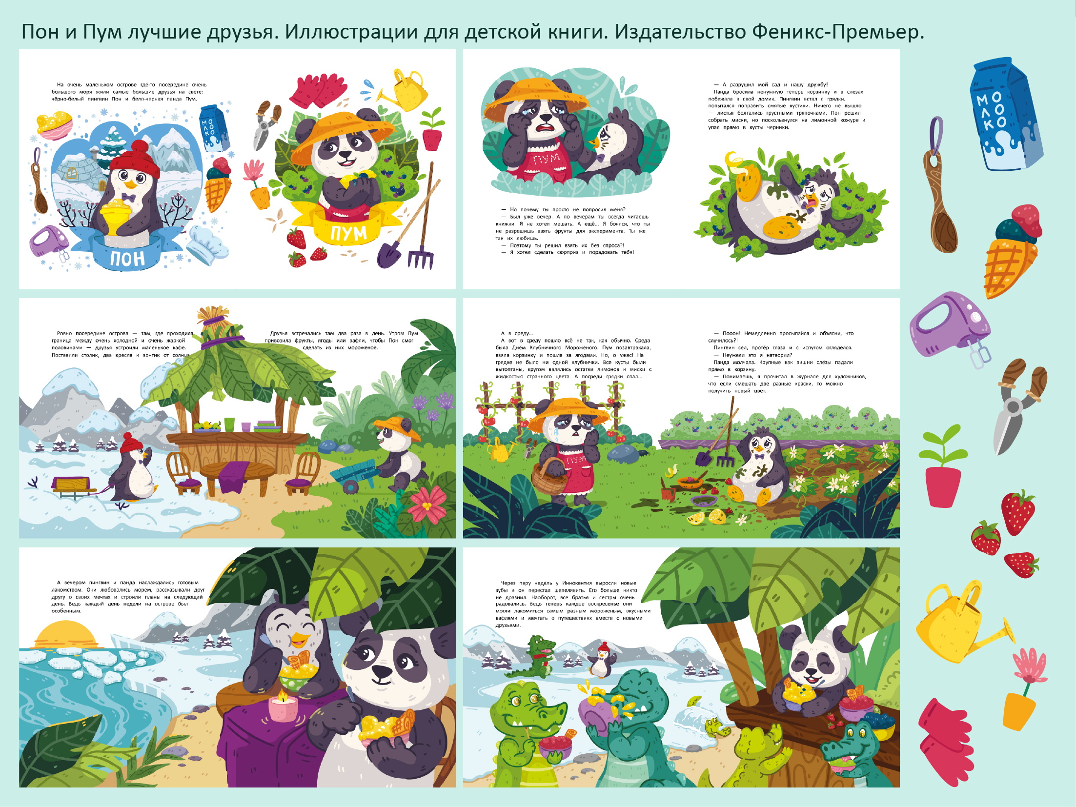 Иллюстрации для книги Пон и Пум лучшие друзья