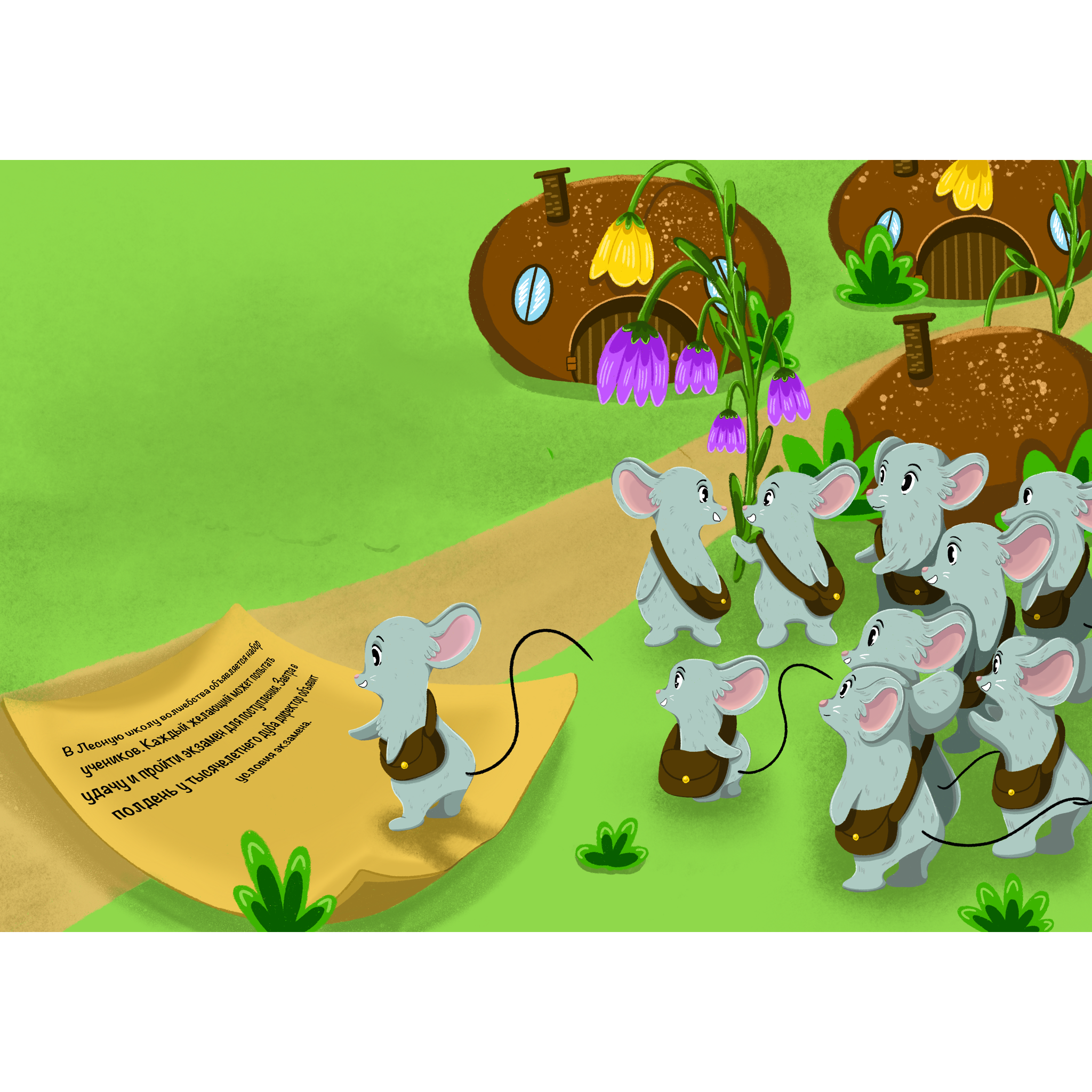 Кроха и волшебный экзамен