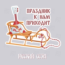 Русский сезон