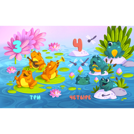 Разворот книги "Веселый счет забавных лягушат".