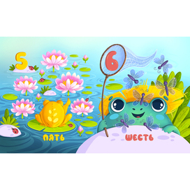 Разворот книги "Веселый счет забавных лягушат".