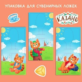 Упаковка для сувенирных ложек "Казань"