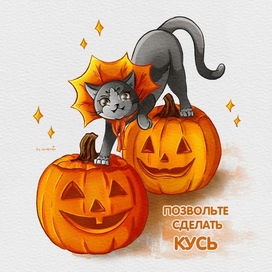 Осенний кот с тыквами