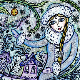 С Новым годом