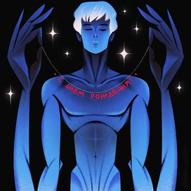 Открытка «С Днем Роджения»