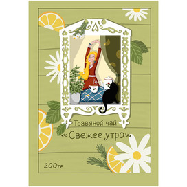 Упаковка для травяного чая "Свежее утро"