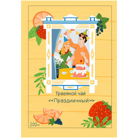 Упаковка травяного чая "Праздничный"