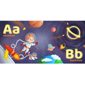 Космическая азбука