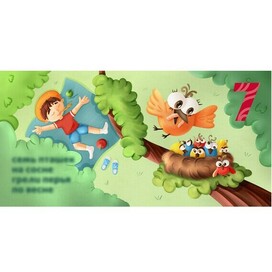 Веселый счет