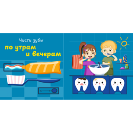 Книжка для детей "Весёлая гигиена"