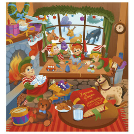 Мастерская Санты