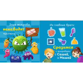 Книжка для детей "Весёлая гигиена"