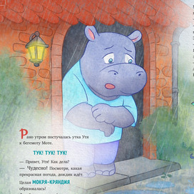 Разворотная иллюстрация для книги «Утя и Мотя» 