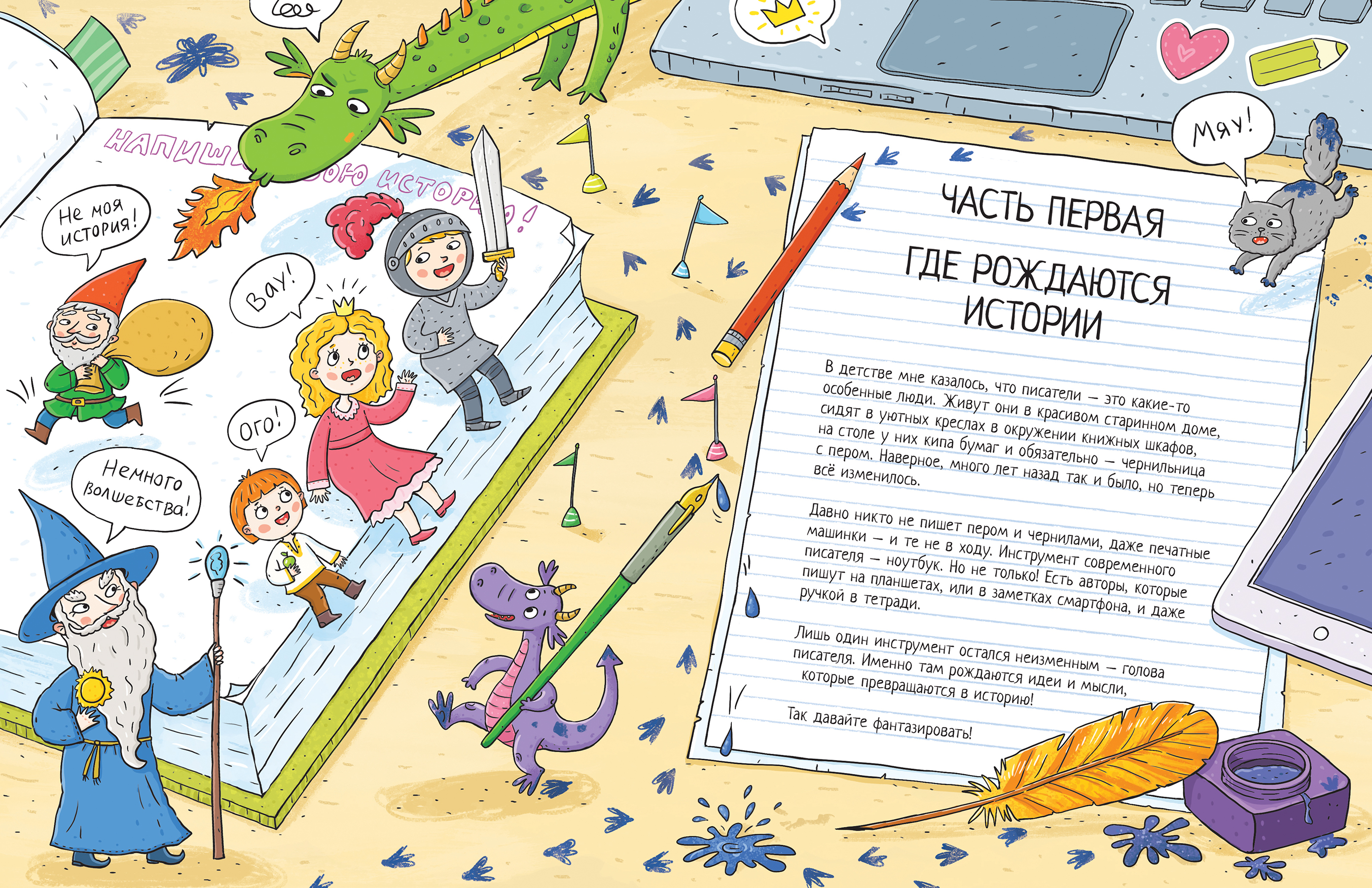 Где рождаются истории