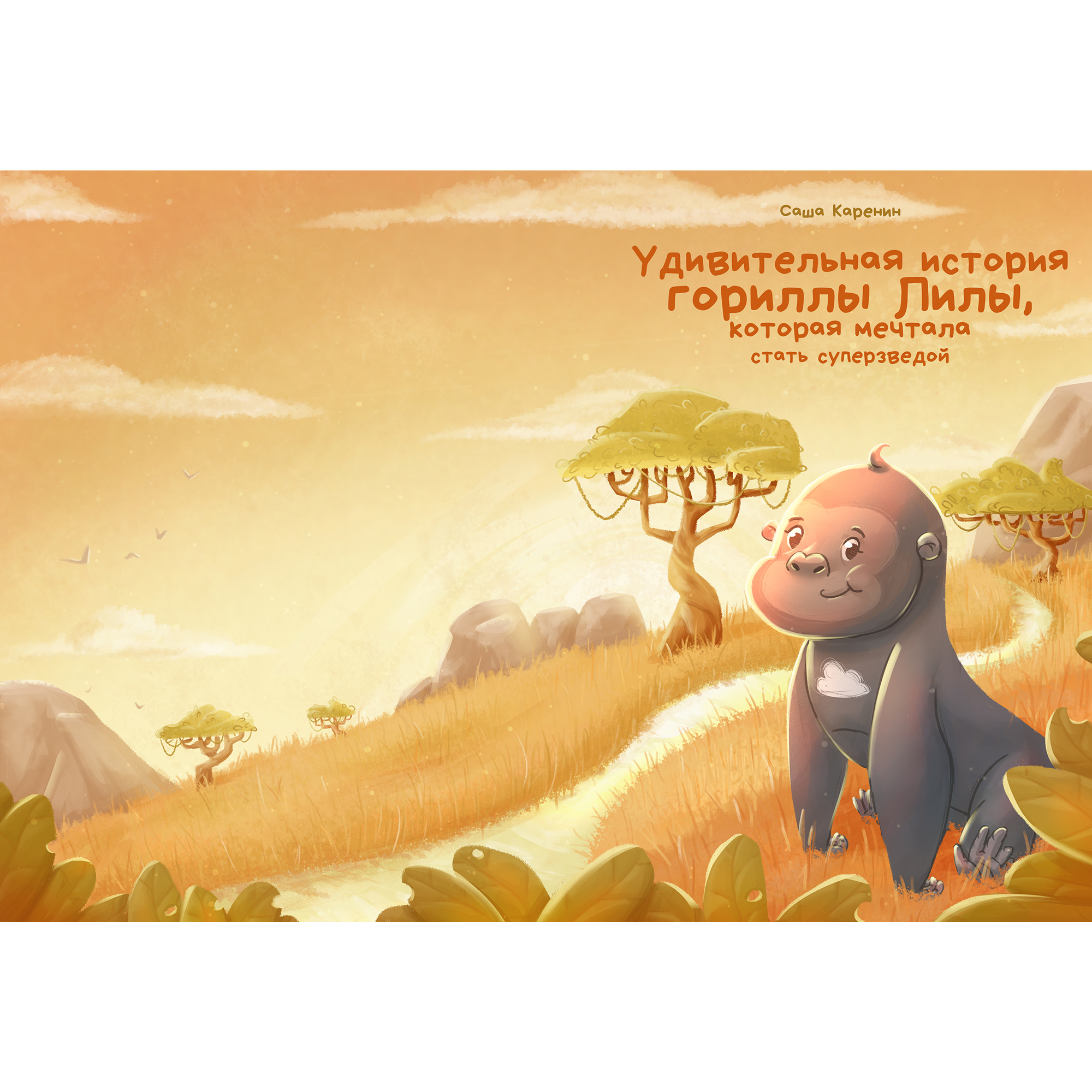 Иллюстрация для конкурса книжных обложек