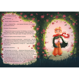 Книжный разворот для "Маленького принца"