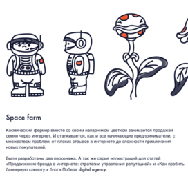 Персонажи Космический фермер и цветок