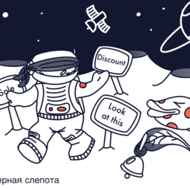 Банкетная слепота