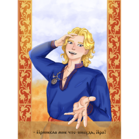 Илья - один из главных героев книги "Невеста Ноября"