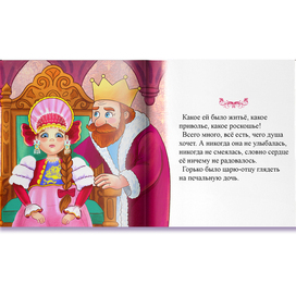 Иллюстрация к сказке «Царевна-Несмеяна».